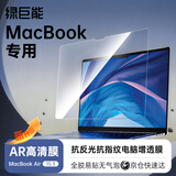 绿巨能（llano）适用苹果AR高清屏幕膜MacBook Air 15.3英寸增透降反射笔记本电脑M3/M4全贴保护膜抗指纹A2941