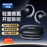 飞利浦（PHILIPS）蓝牙耳机骨传导概念真无线挂耳式开放式不入耳夹式运动跑步长续航高端降噪通用苹果华为TAT2708-黑