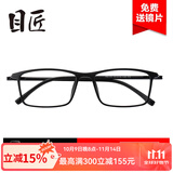 目匠眼镜框近视眼镜男女款防蓝光护目镜全框超轻TR眼镜架 170 磨砂黑+送1.56防蓝光片