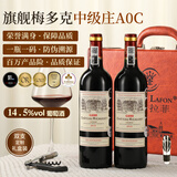 路易拉菲（LOUIS LAFON）法国进口红酒礼盒G680梅多克中级庄AOC干红葡萄酒750ml*2双支送礼