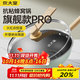 炊大皇炒锅 316L不锈钢炒锅火红点蜂窝外陶瓷不脏锅平底炒锅30cm