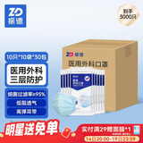 振德医用外科口罩蓝色箱装3000只 防晒防粉尘细菌量贩装10只/包*300包