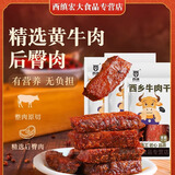 西缜手撕牛肉干500g正宗陕西特产汉中牛肉干独立小包装散装休闲零食 混装500g*1袋 混装