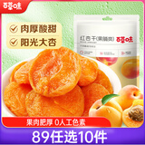 百草味红杏干100g/袋 蜜饯果干办公室零食休闲食品果脯零嘴小吃烘焙