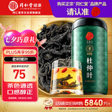 同仁堂品牌 北京同仁堂杜仲叶250g 杜仲茶花草茶杜仲叶泡水养生茶礼品