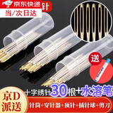 皓梵洁（HAOFANJIE）十字绣针专用针绣花三股专用刺绣工具包绣十字绣的工具钝头圆头 [30根]十字绣针(22/24/26各10根)