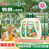 立白卫仕天然除菌洗衣液 8斤家庭装 除菌率99.99% 72小时长效抑菌