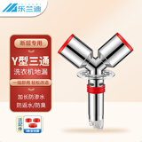 乐兰迪洗衣机下水三通分水器地漏下水道封口器二合一加长防臭防溢水接头304断层专用横三通 L8006