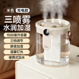 能适加湿器家用卧室1.5L大容量超长续航静音办公室桌面usb便携孕妇婴儿补水车载空气净化喷雾宿舍学生 三喷口【米色充电版】便携体型+超长续航