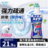 花王（KAO）管道疏通剂强力溶解液500g 浴室厨房下水道防堵除臭神器清洁啫喱