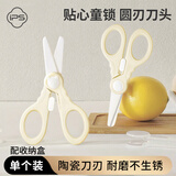 葆氏陶瓷辅食剪刀婴儿辅食工具儿童手动食物剪宝宝研磨器带收纳盒