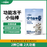 一只喜欢猫咪冻干营养小仙棒宠物零食犬猫通用 羊奶口味45g*1包