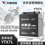 天能电池免维护摩托车电瓶YTX7L本田踏板车男装跨骑车通用12v蓄电池