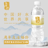 三千尺饮用天然矿泉水 煮咖泡茶专用水 350ml*24瓶