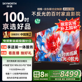 创维×京东联合定制款电视JD100 Mini 100英寸mini led 液晶游戏大屏电视机100吋 国家补贴A5F升级款