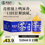 有丛气青柑鸭屎香乌龙茶复合茶饮料520ml*15 无糖0卡 整箱装健康养生