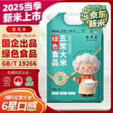 农民乐2025年当季新米【绿色 五常大米】东北正宗家庭装长粒粳米10斤
