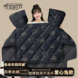 听见时光电动车挡风被冬季加厚2026新款加大保暖电瓶摩托车防风罩春秋爱兔