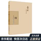 鲁迅自编文集：坟