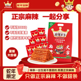 麻辣王子蛇年定制辣条大礼包 885g 微麻微辣 过节送礼休闲分享 零食礼袋