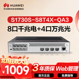 华为坤灵S1730S-S8T4X-QA3万兆交换机8口千兆电+4口万兆光 企业级二层网管网络分线集线器家用以太网