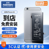 诺希适用于 苹果6S电池【3C认证丨免费到店安装】iPhone6S手机内置电池更换大容量 旗舰版2200mAh