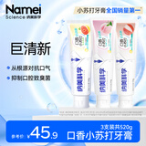 纳美（Namei）口香小苏打牙膏清新口气美白去黄去牙渍套装3支共520g