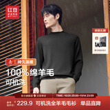 红豆【旷野美拉德】可机洗羊毛衫男秋冬新品全羊毛易打理针织衫男打底 S1墨玉黑 XL 180/100B