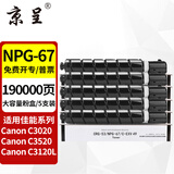 京呈NPG-67粉盒适用佳能C3020碳粉C3222L c3226 C3530墨盒C3125墨粉盒复印机C3120L墨盒C3320 C3130L C3520墨粉盒 NPG-67黑色2支+青黄红各1支（