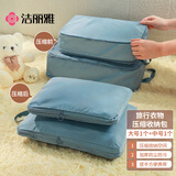 洁丽雅（Grace）压缩旅行收纳袋内衣行李分装包出差旅游必备两个装中号+大号蓝色