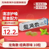 龙角散薄荷草本润喉糖 日本进口零食糖果 经典原味10粒(40g) 条装