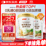 汤臣倍健植物蛋白粉600g*2罐 成人男女补充蛋白质营养品补品 乳糖不耐受