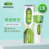 保丽净假牙清洁片 除菌祛除异味泡腾片 清洁假牙套洁牙片 口臭口腔清洁 稳固剂40g】帮助假牙稳固贴合