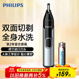 飞利浦（PHILIPS）鼻毛修剪器双面切剃全身水洗剃毛器 生日礼物送男友送老公 NT5600 