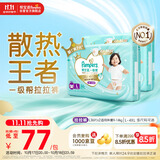 帮宝适【散热王者】一级帮婴儿拉拉裤尿不湿尿片尿布超薄透气 L72