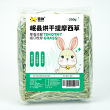 喜帅精选烘干提摩西草 提草荷兰猪龙猫兔子磨牙牧草饲料兔草主粮250g