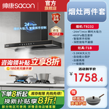 帅康（Sacon）T8232/8233油烟机灶具套装 家用24大吸力顶吸免拆洗烟灶套装欧式 搭配4.8KW猛火灶71B液化气