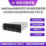 华萨Intel Xeon 4310+3090 24G 支持扩展Deepseek 32B 70B私有化部署人工智能深度学习4卡机架式服务器 Intel Xeon 4310+3090 24G 按需选配 自主定制 详情咨询