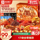 良品铺子肉肉大满足肉脯牛肉类零食大礼包零食1216g卤味礼盒休闲零食团购
