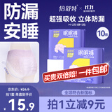 倍舒特眠眠裤 棉柔夜用防漏裤型卫生巾M-L码10条80-130斤京东自营安睡裤