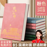 名遇笔记本子b5加厚日记本高颜值记事本男女生商务办公会议记录皮面本学生文具开学季必备 粉色/240页