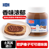 欧萨土耳其进口 榛子可可调味酱350g 早餐伴侣 涂抹吐司搭档 可可酱