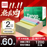 天章 （TANGO）【缺页十倍赔】新绿天章四联三等分可撕边针式电脑打印纸1200页 241-4-1/3S 彩色(白红蓝黄)可定制