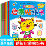 艾杰普（JEPPE）儿童贴纸书专注力3-6岁宝宝卡通趣味创意贴贴画【10册】礼物