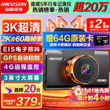 HIKVISION海康威视C6Pro+行车记录仪3K超高清黑光夜视60帧高速防抖自动校时