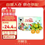 京鲜生 无核蜜桔 精选5斤装橘子/桔子  单果80g+ 生鲜水果礼盒