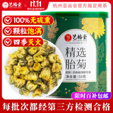 艺福堂胎菊花茶50g 新花无硫熏杭白菊 特养生凉茶级可搭配玫瑰花枸杞
