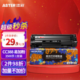 添彩适用惠普m1136硒鼓88a硒鼓388a硒鼓hp m126a cc388a p1108 p1106 p1008 m128fn p1007 m1213nf打印机墨盒mfp