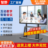 智野 【全网比价】会议平板触摸屏一体机65寸多媒体教学一体机办公电子白板100可移动投屏投影智慧屏 75LCD【全套配件+送货入户+运费险】 单系统W10【i7/8+256G】教学提速