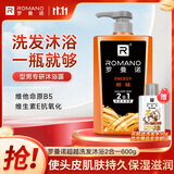 罗曼诺（ROMANO）男士洗发水沐浴露二合一 香水沐浴乳洗发乳留香清爽保湿 600ml